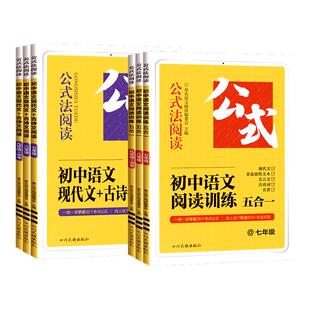 2026星火初中语文阅读训练五合一专项训练书七八九年级中考现代文古诗文阅读理解初一二三英语阅读理解与完形填空语法词汇巅峰训练