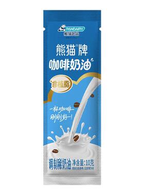 熊猫牌咖啡奶油10g咖啡伴侣调制稀奶油咖啡知己奶油球家用小包装