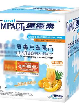 雀巢速愈素港版Impact进口术后营养补充剂740g/盒德国科学淀粉