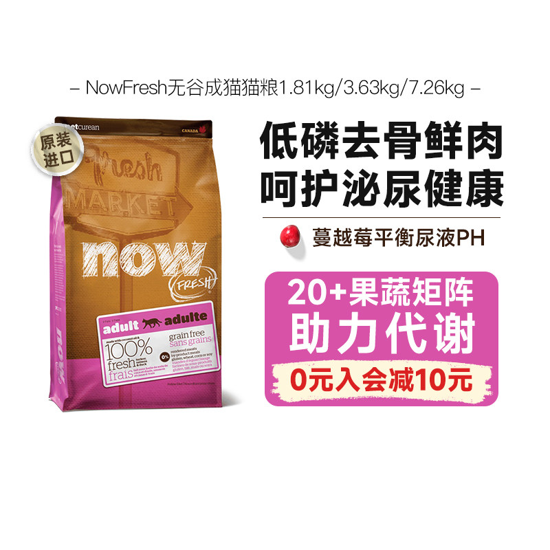 百亿补贴nowfresh猫粮无谷鲜肉粮高蛋白鸡肉呵护猫咪泌尿肠胃猫粮,宠物/宠物食品及用品,猫全价膨化粮,淘宝优惠券,粉丝福利购,淘宝优惠卷