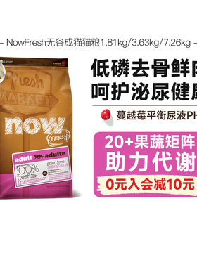 百亿补贴nowfresh猫粮无谷鲜肉粮高蛋白鸡肉呵护猫咪泌尿肠胃猫粮