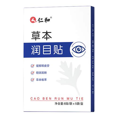 【药企专研】润目明目润眼醒目贴
