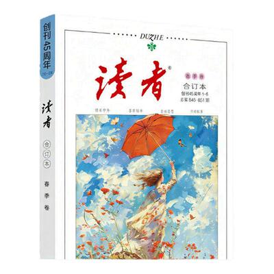 读者2026合订本夏季卷春夏秋冬44周年合订本 青年文摘文学期刊杂志初中高中作文素材课外阅读小学生意林励志正版书籍