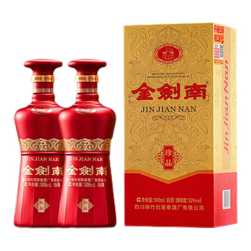 金剑南珍品52度500ml*2瓶浓香型