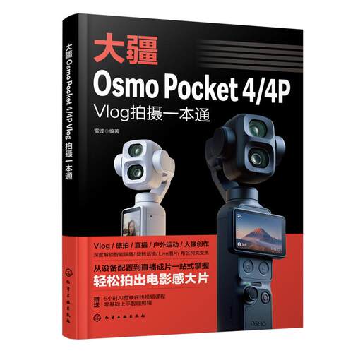 大疆OsmoPocket44PVlog拍摄