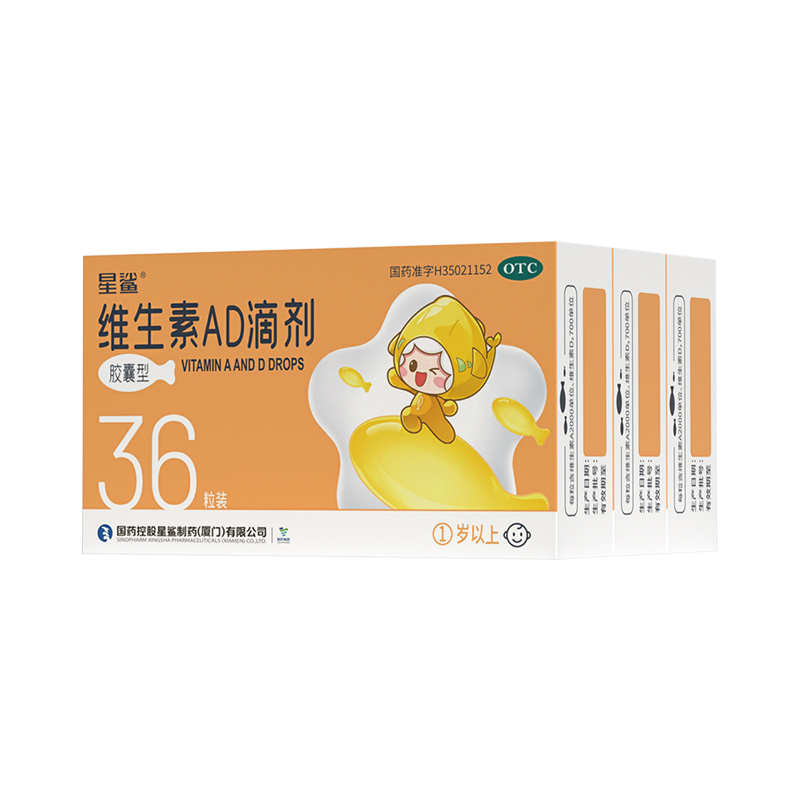 【星鲨】维生素AD滴剂(胶囊型)2000IU700IU*36粒/盒