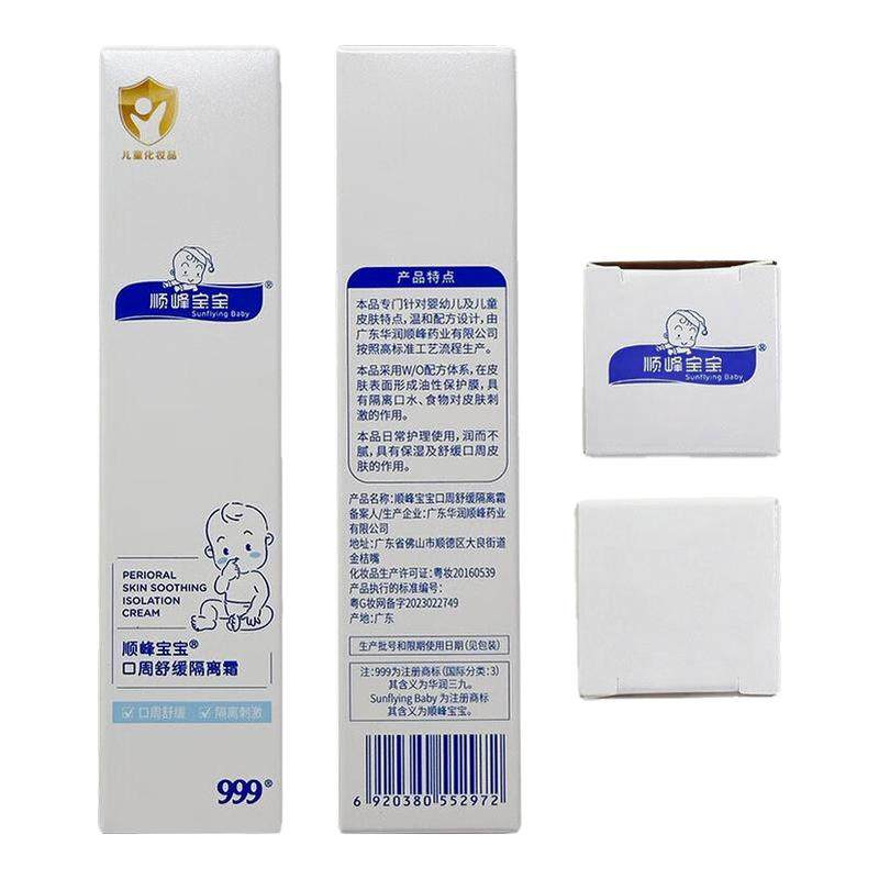 顺峰宝宝口周舒缓隔离霜婴儿保湿顺丰唇周湿痒护理红疹顺风口水膏