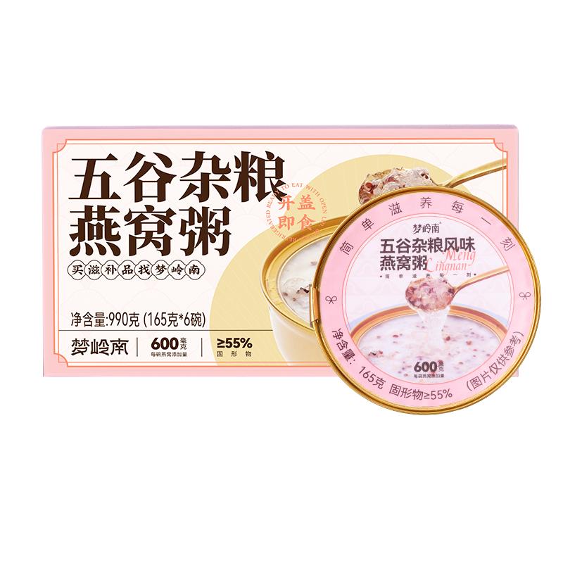 梦岭南燕窝粥懒人免煮营养速食代餐官方正品滋补即食五谷早餐孕妇