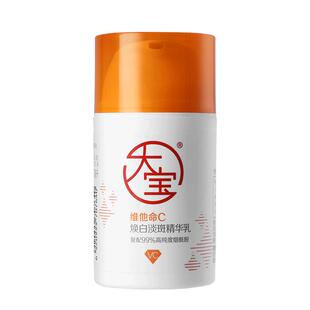 大宝发光棒新品 维他命C精华乳去黄美白淡斑霜乳提亮正品 百补