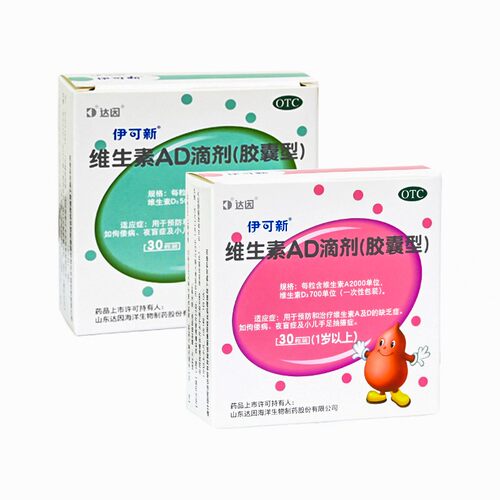 [伊可新]维生素AD滴剂500IU1500IU*30粒/盒