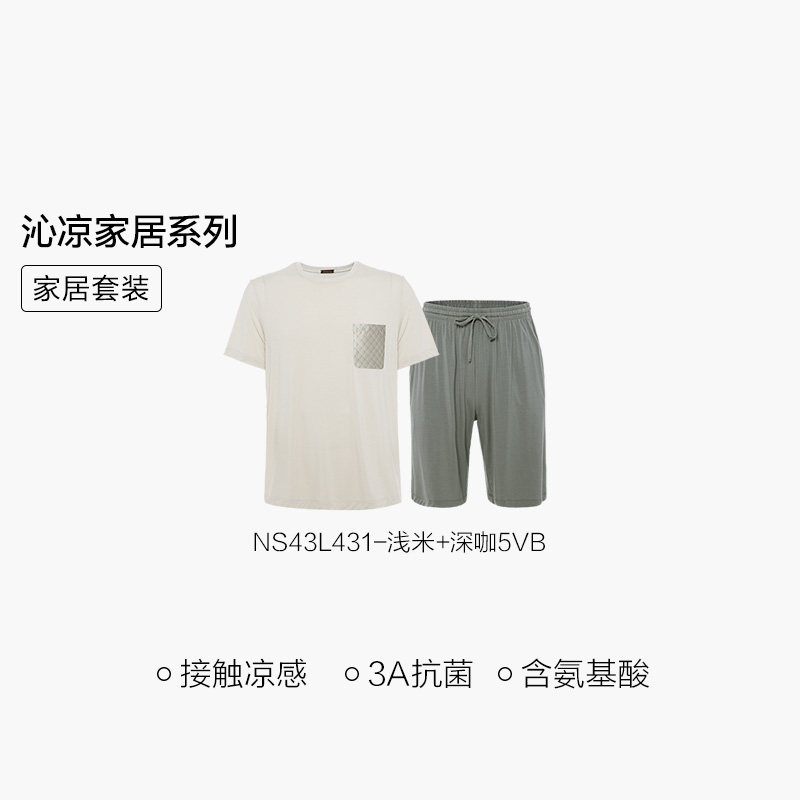 【冰牛奶】爱慕先生含氨基酸凉感家居套装男士抗菌睡衣2025年春夏