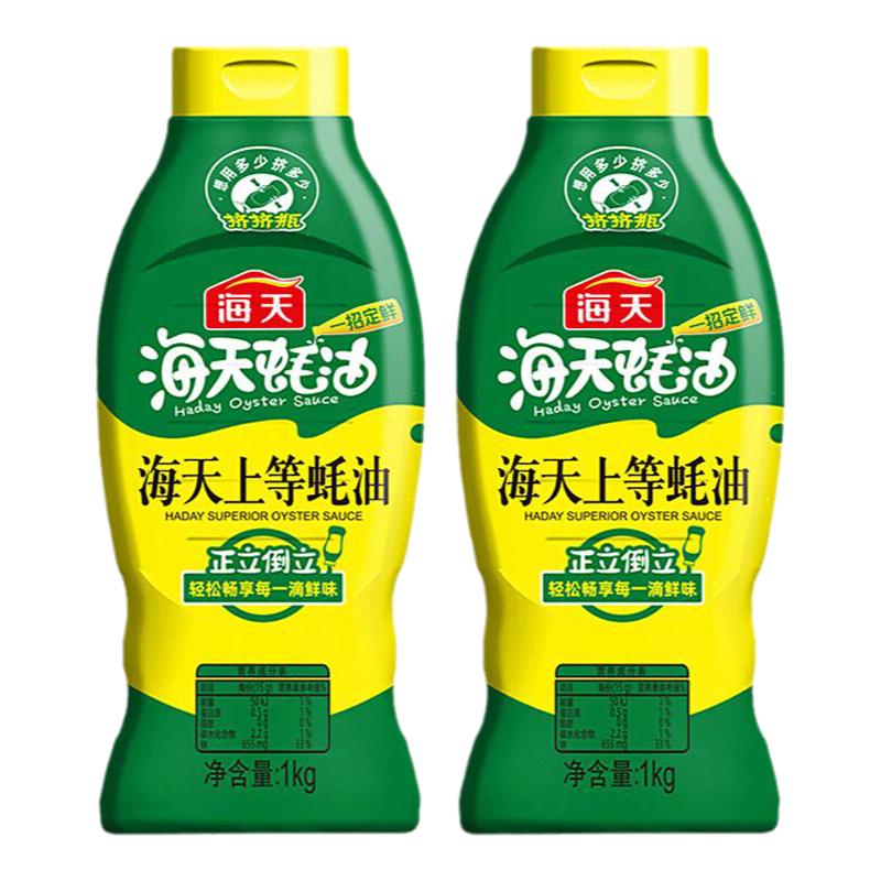 海天蚝油上等蚝油挤挤装