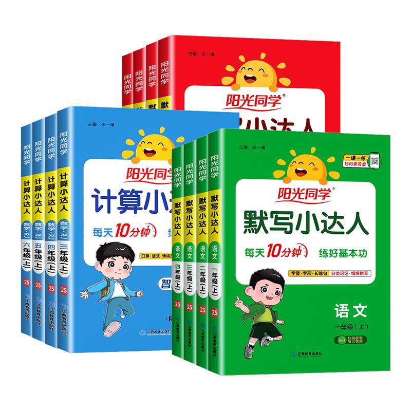 ڲͬѧĬдС˼Сһ꼶꼶꼶꼶ϲ²ѧӢȫ˽̱ʦս̰ͬϰרѵ