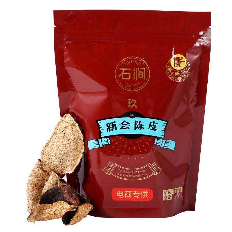 侨宝 9年新会石涧陈皮50克袋装 新会陈皮干道地9年老陈皮广东特产,零食/坚果/特产,陈皮,淘宝优惠券,粉丝福利购,淘宝优惠卷