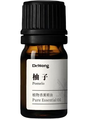 【顺手买一件】Dr.Wong柚子单方精油清新微甜天然植物精油香薰