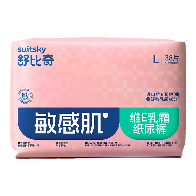 【乳霜护臀】舒比奇维Epro乳霜婴儿纸尿裤拉拉裤尿不湿透气敏感肌