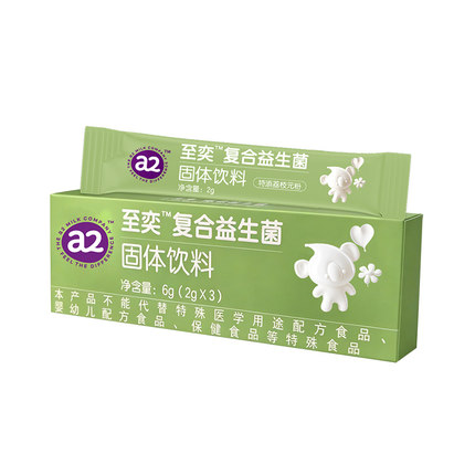 a2至奕益生菌婴幼儿含双歧杆菌肠道肠胃2g*3袋官方正品儿童呵护