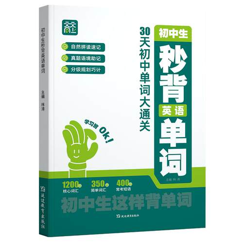 2026初中生秒背英语单词词汇