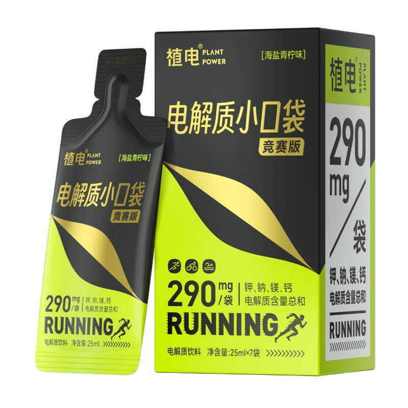 植电多盒装液体盐丸补电解质小口袋能量胶马拉松越野跑备赛防抽筋