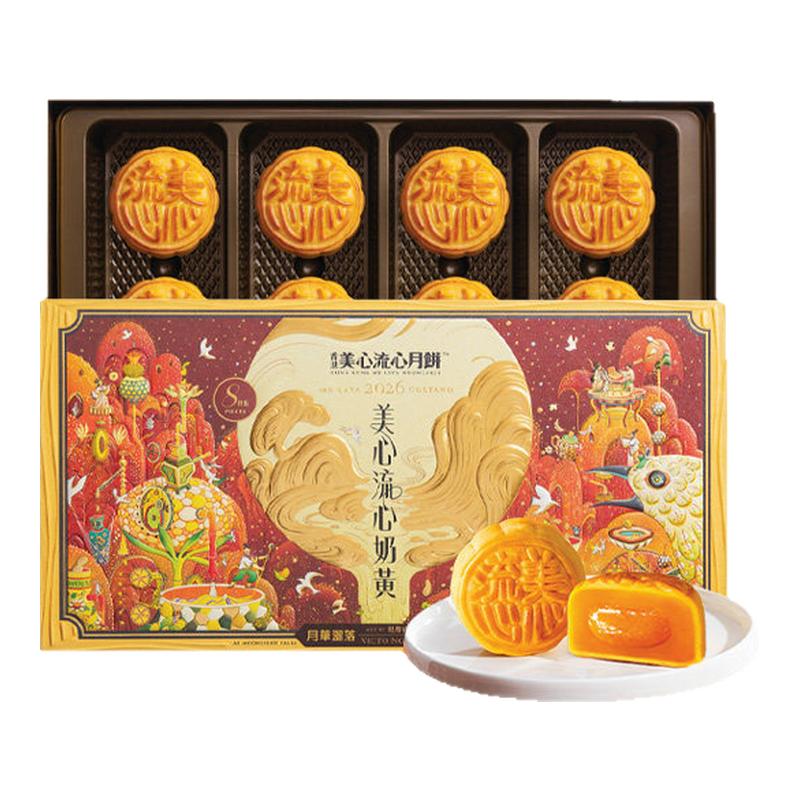 美心流心奶黄中秋月饼冰皮糕点送礼经典香港正品高端礼盒送礼佳选