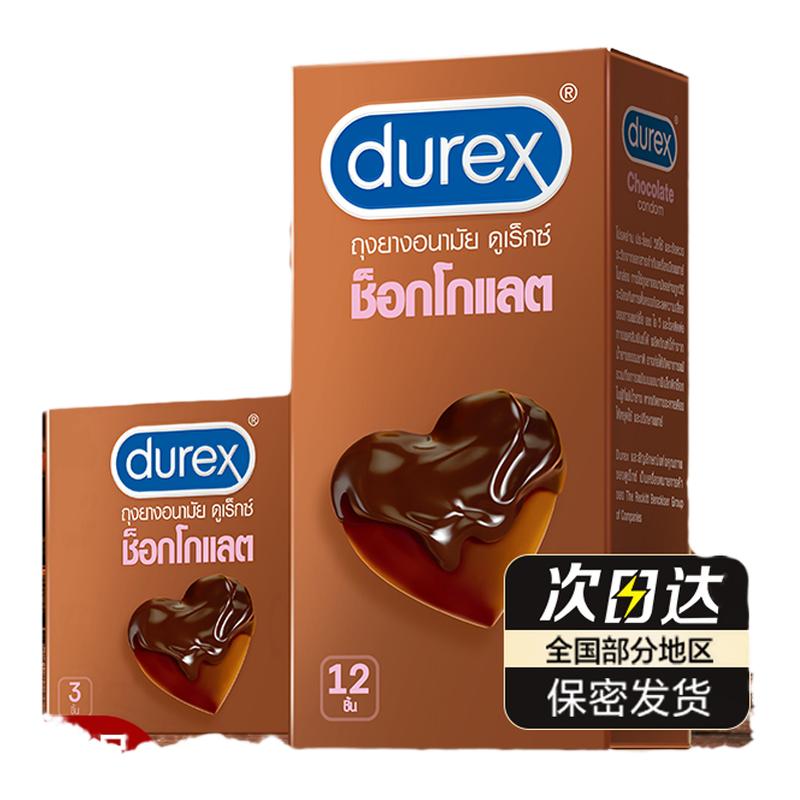 durex杜蕾斯持久装避孕套颗粒情趣巧克力安全套男用官方旗舰店