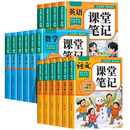 2026新版 课本小学新教材全解读教辅书黄冈随堂学霸笔记课堂预习本hy 课堂笔记一二年级三年级四年级五六年级下册语文数学英语人教版