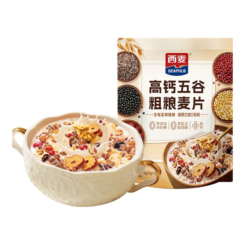 西麦高钙五谷粗粮燕麦片独立包装