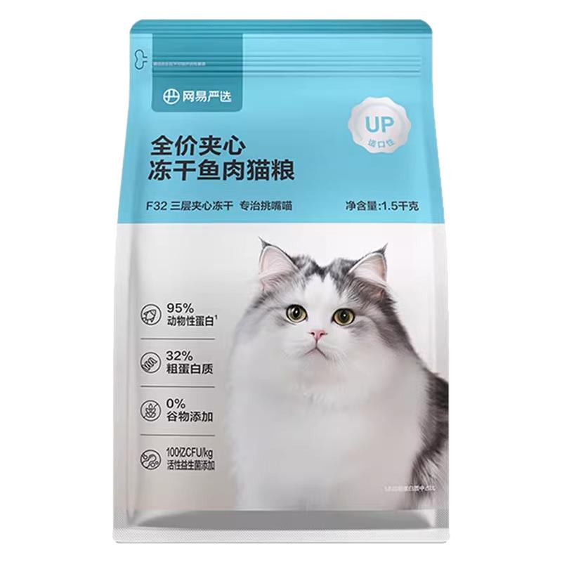 网易严选猫粮低敏全价冻干幼猫成猫老年猫通用专用网易天成官方