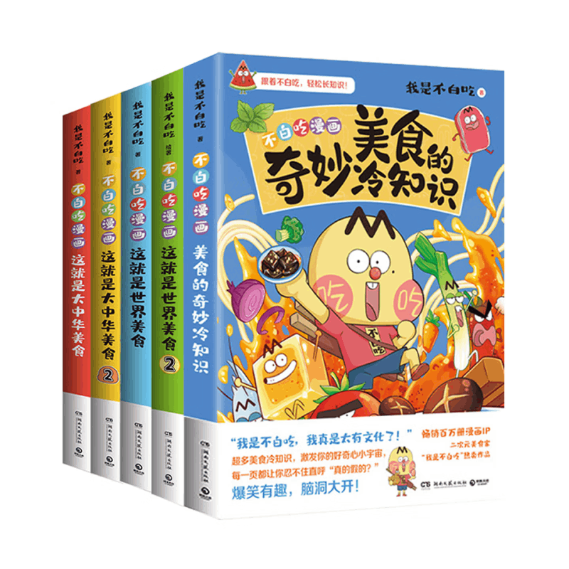 【官方正版】不白吃漫画美食系列5册任选 我是不白吃 畅销百万册、超7000万粉丝漫画IP“我是不白吃”重磅新作! 博集天卷