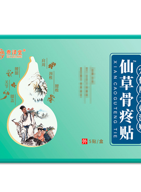 侯氏仙草骨痛贴帖远红外治疗贴帖官方旗舰店肩颈腰候氏仙草骨疼贴