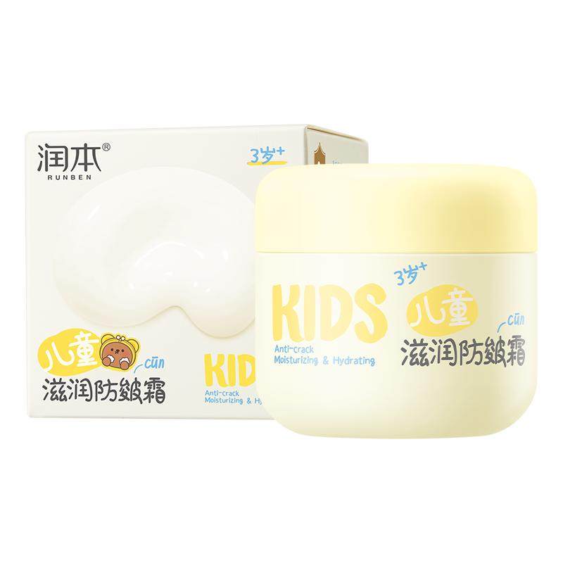 润本儿童防皴面霜宝宝秋冬擦脸滋润乳液宝宝干皮保湿补水护肤用品,婴童洗护,婴童乳液/面霜,淘宝优惠券,粉丝福利购,淘宝优惠卷