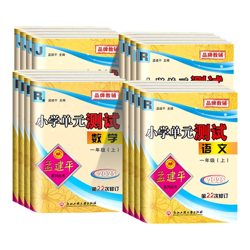 孟建平单元测试1-6科目任选