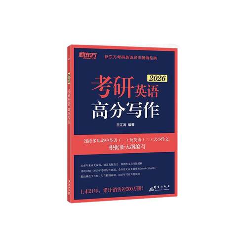 2027考研英语王江涛高分写作