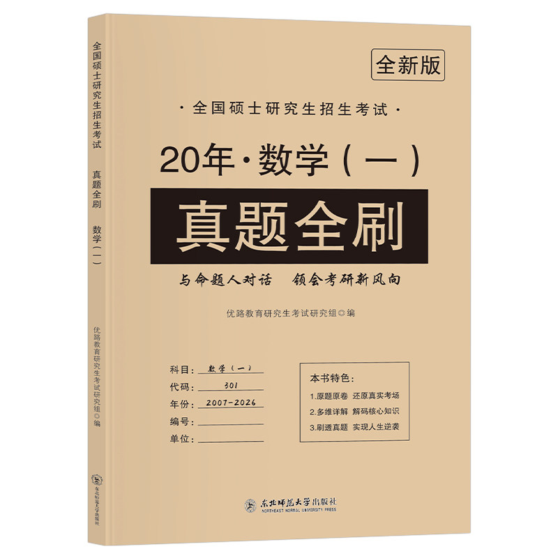 2027年考研真题试卷历年真题试卷模拟卷政治英语一英二数学一1二2数三199管理类联考管综408计算机203日语306西综2026真刷27中综33