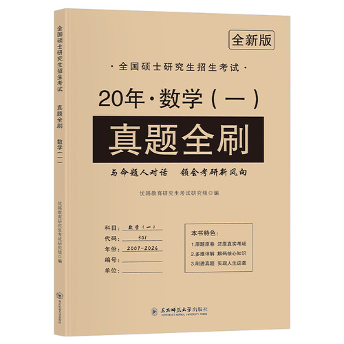 2027年考研真题试卷历年真题试卷模拟卷政治英语一英二数学一1二2数三199管理类联考管综408计算机203日语306西综2026真刷27中综33