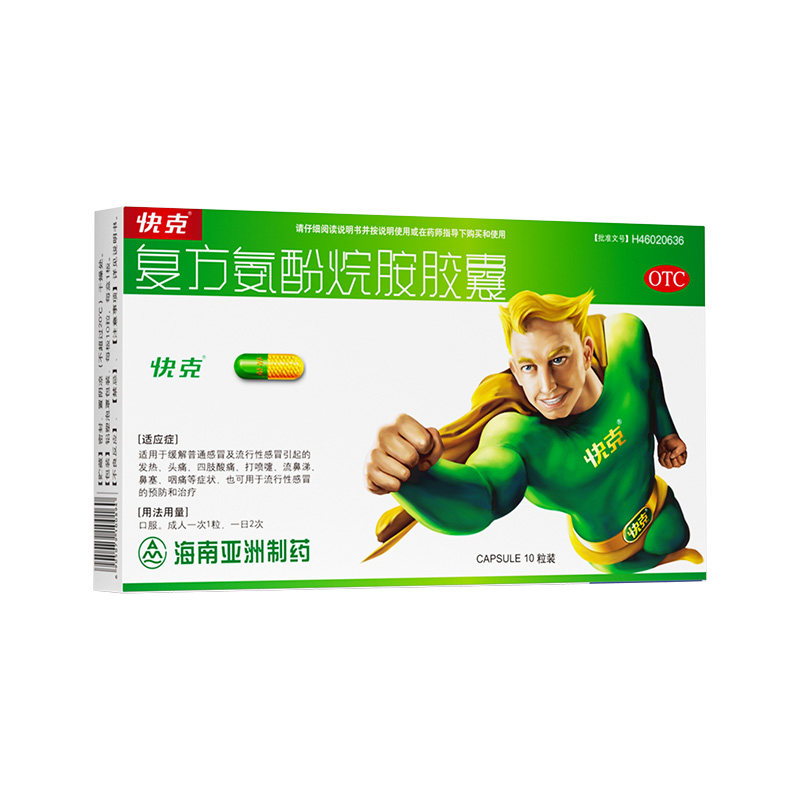 【官方正品】快克复方氨酚烷胺胶囊10粒成人感冒发热头痛流鼻涕
