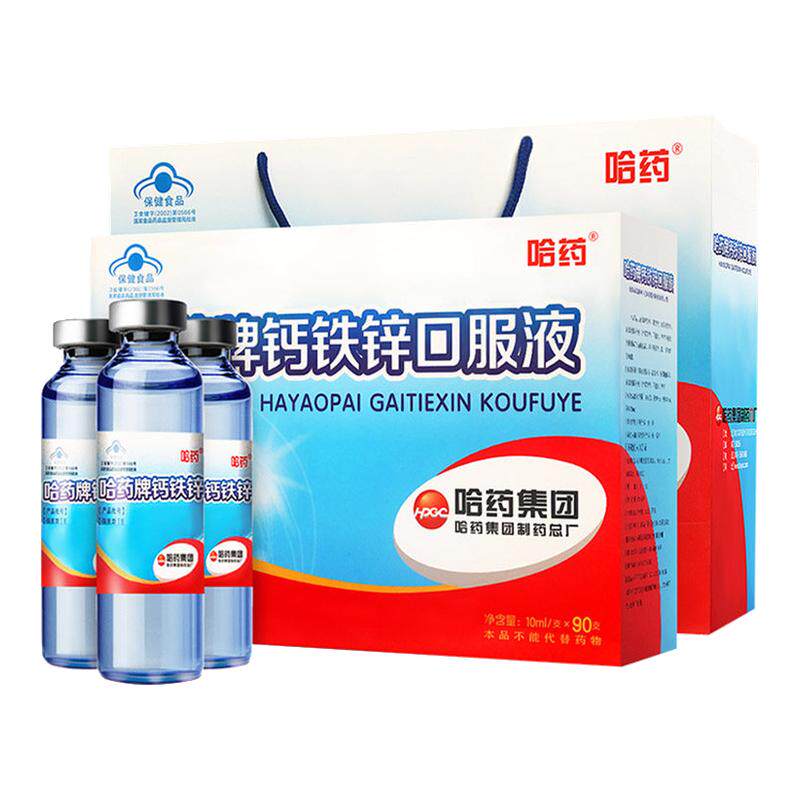 哈药牌钙铁锌口服液青少年儿童三精蓝瓶补液体葡萄糖口溶液礼盒