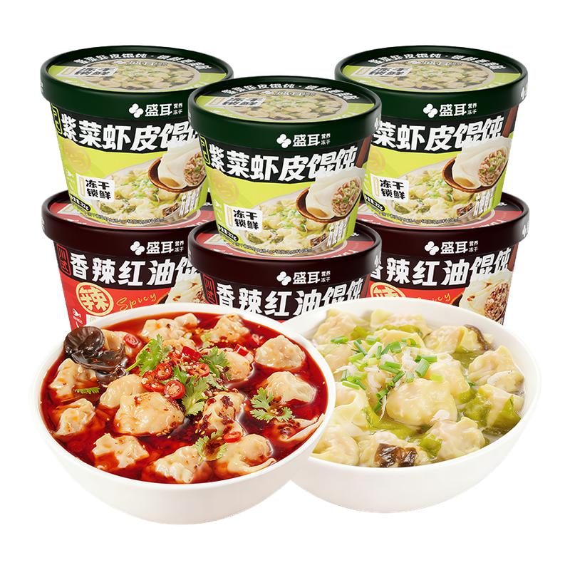 盛耳冻干馄饨冲泡即食早餐速食