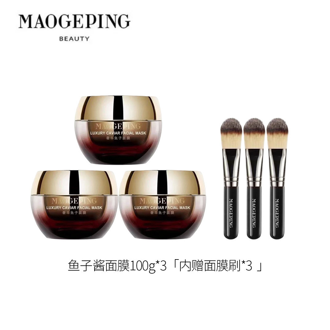 MAOGEPING/毛戈平奢华鱼子面膜100g涂抹面膜养肤保湿补水抗皱R