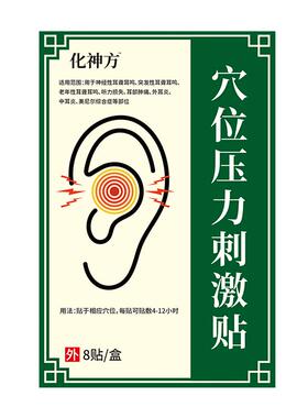 华神方耳鸣贴官方旗舰店化神方耳鸣贴耳穴磁疗贴非化神方耳贴正品