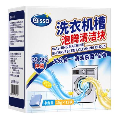【胖东莱热销同款】洗衣机清洁块