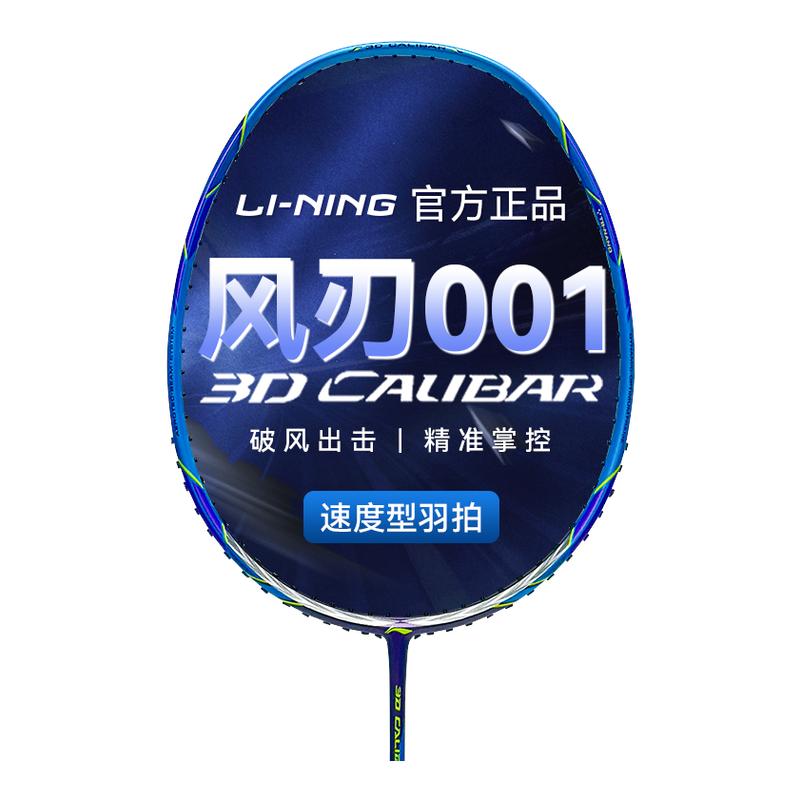 李宁羽毛球拍风刃001正品旗舰单拍全碳素