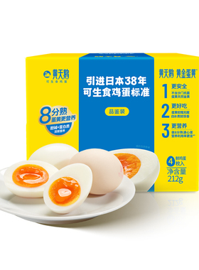 黄天鹅4枚尝鲜装可生食新鲜鸡蛋可做溏心蛋