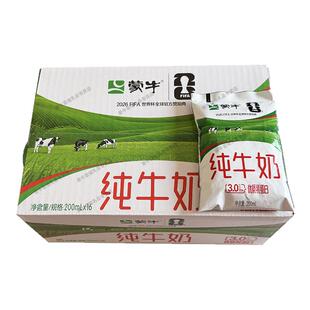 新鲜日期】蒙牛纯牛奶200ml*16袋百利包整箱早餐牛奶100%生牛乳