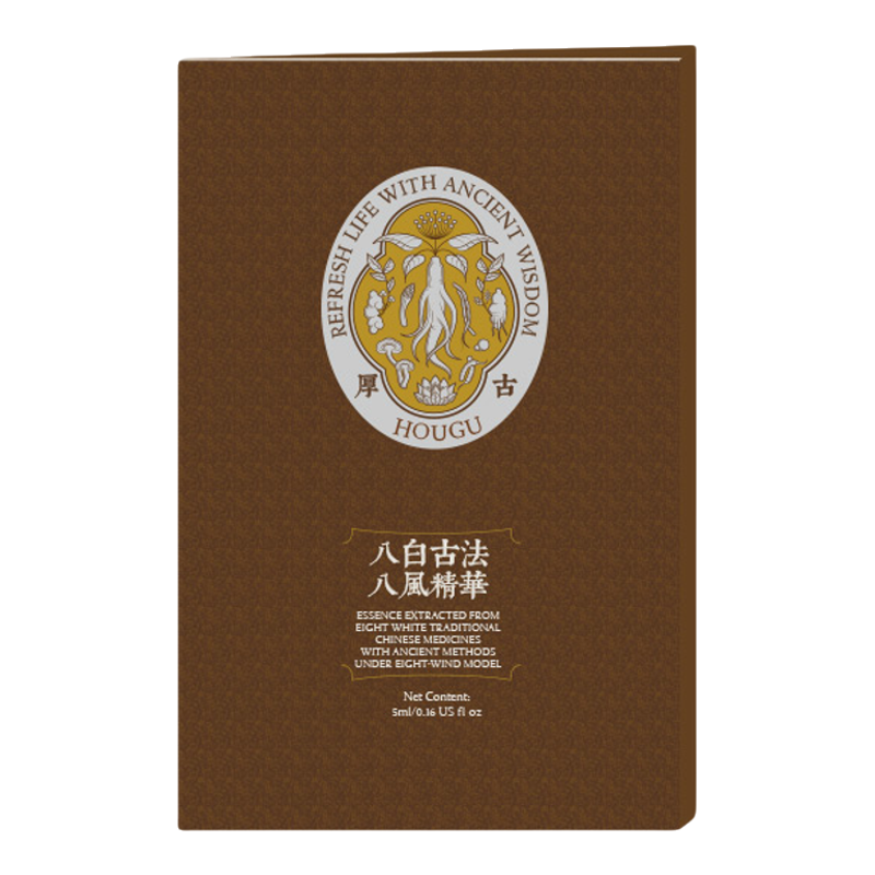 厚古中医纯净护肤古法八白精华液 改善暗沉肤色 5ml 中样体验礼