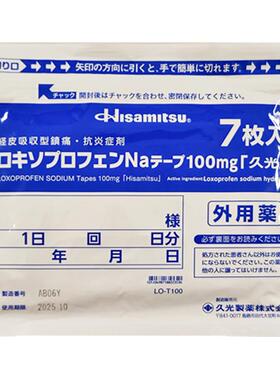 日本Hisamitsu久光膏药久光制药消炎镇痛风湿关节炎膏药贴100mg贴