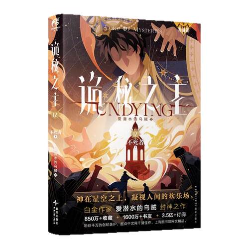 诡秘之主实体书全套印特签典藏版