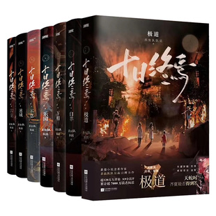 不息 乐园 因果 囚笼 入梦杀虫队队员番茄小说高分悬疑脑洞小说青春文学悬疑推理无限流小说 极道 迷城 白羊 十日终焉9册任选 万相