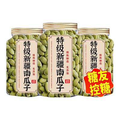 孕妇品质！特级南瓜子仁大颗粒