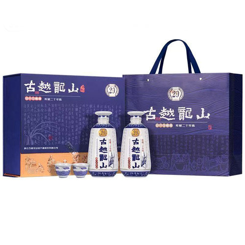 【顺丰】古越龙山青花醉20年陈500ml*2瓶礼盒装绍兴半干花雕黄酒